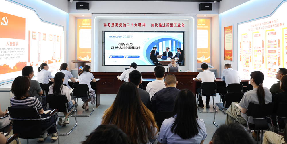 為提升法律風險防范能力，6月18日,金融板塊邀請連云港蒼佑律師事務(wù)所于旭東律師，舉辦擔保業(yè)務(wù)法律問題交流會。通過深入探討常見法律風險點，有效增強了員工運用法律知識規(guī)范操作、識別和規(guī)避金融風險的能力，助力后續(xù)業(yè)務(wù)工作更合規(guī)、高效。